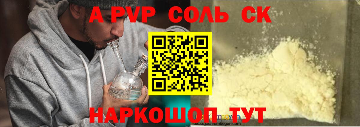 Alpha-PVP Соль  APVP VHQ  Нижневартовск  Вход с VPN 