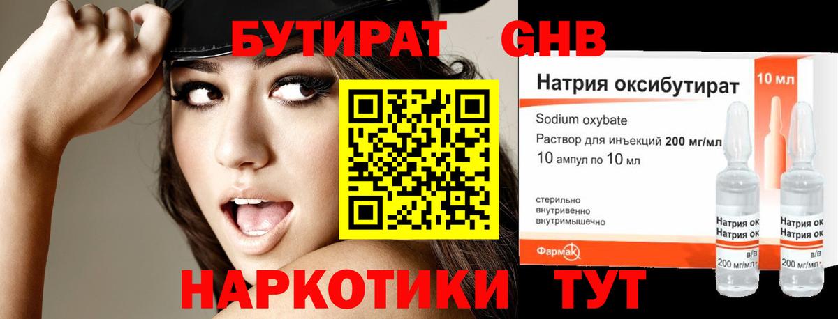 БУТИРАТ BDO 33% Нижневартовск