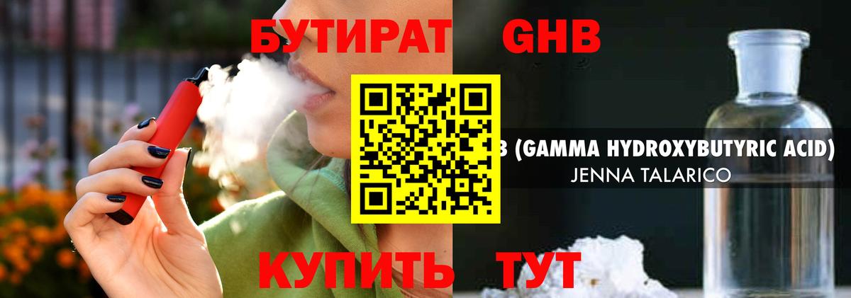 Бутират BDO 33%  Вход с VPN  Нижневартовск 