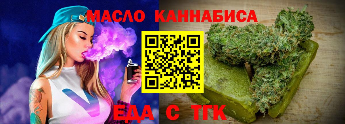 Еда ТГК конопля  Вход с VPN  Нижневартовск 
