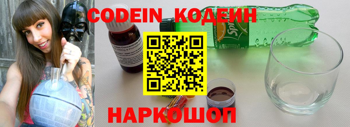 Нижневартовск  Codein напиток Lean (лин)  Codein Purple Drank  Вход с VPN 